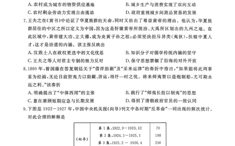 山西金科大联考2026届高三10月质量检测历史试题（含答案）_2025年10月_251010山西三重教育金科大联考2026届高三10月质量检测