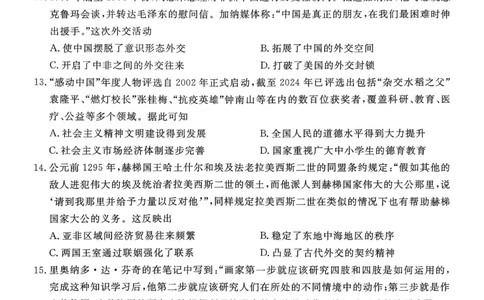 山西金科大联考2026届高三10月质量检测历史试题（含答案）_2025年10月_251010山西三重教育金科大联考2026届高三10月质量检测
