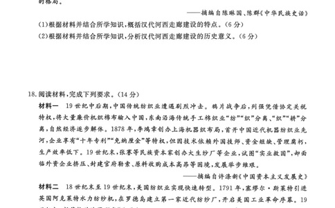 山西金科大联考2026届高三10月质量检测历史试题（含答案）_2025年10月_251010山西三重教育金科大联考2026届高三10月质量检测