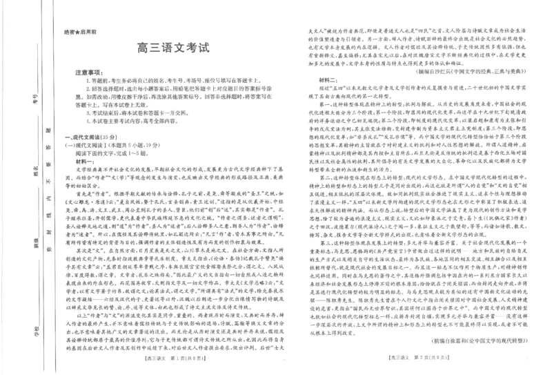 语文江西省2025届全国&ldquo;优创名校&rdquo;高三金太阳4月联考(25-489C)_2025年4月_250413江西省2025届全国金太阳&ldquo;优创名校&rdquo;高三4月联考(25-489C)（全科）