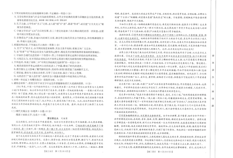 语文江西省2025届全国&ldquo;优创名校&rdquo;高三金太阳4月联考(25-489C)_2025年4月_250413江西省2025届全国金太阳&ldquo;优创名校&rdquo;高三4月联考(25-489C)（全科）