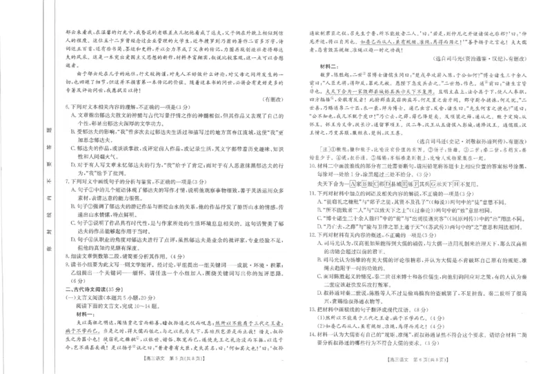 语文江西省2025届全国&ldquo;优创名校&rdquo;高三金太阳4月联考(25-489C)_2025年4月_250413江西省2025届全国金太阳&ldquo;优创名校&rdquo;高三4月联考(25-489C)（全科）