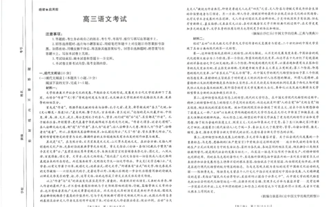 语文江西省2025届全国&ldquo;优创名校&rdquo;高三金太阳4月联考(25-489C)_2025年4月_250413江西省2025届全国金太阳&ldquo;优创名校&rdquo;高三4月联考(25-489C)（全科）