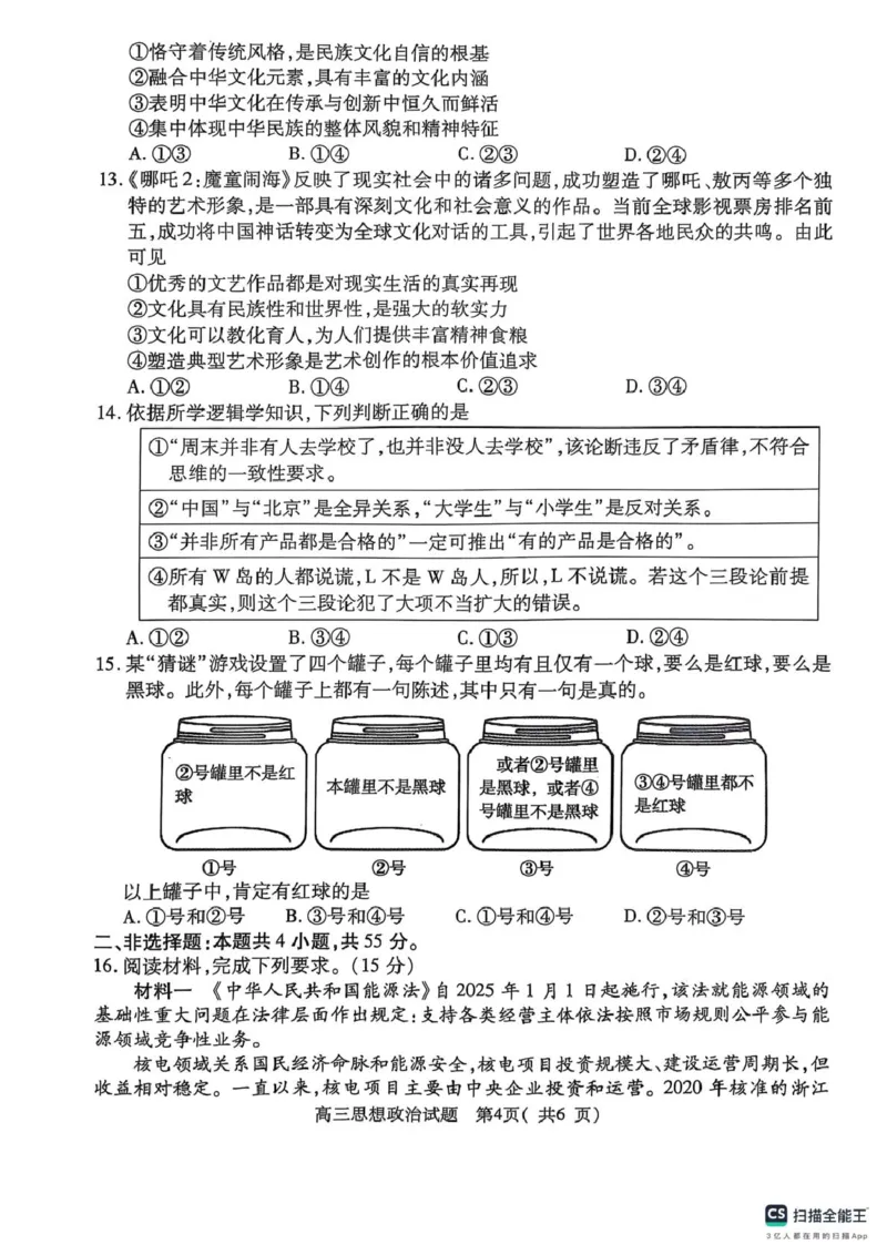 河南省五市部分学校2025届高三下学期第二次联考政治试题（PDF版，无答案）_2025年4月_2504272025年河南省五市高三第二次联考（许昌、平顶山、南阳、新乡、洛阳）（全科）