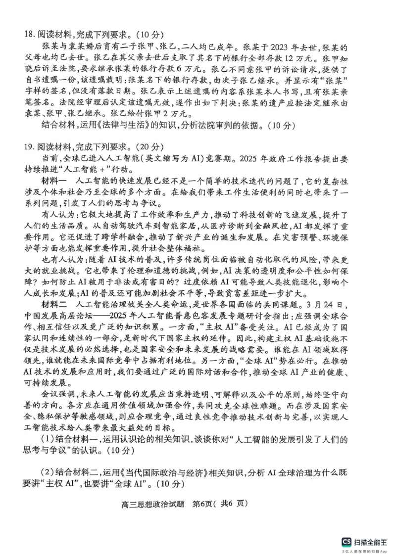 河南省五市部分学校2025届高三下学期第二次联考政治试题（PDF版，无答案）_2025年4月_2504272025年河南省五市高三第二次联考（许昌、平顶山、南阳、新乡、洛阳）（全科）