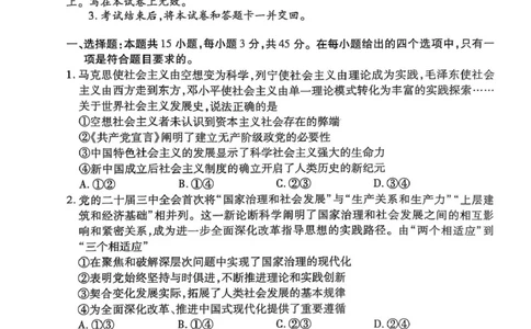 河南省五市部分学校2025届高三下学期第二次联考政治试题（PDF版，无答案）_2025年4月_2504272025年河南省五市高三第二次联考（许昌、平顶山、南阳、新乡、洛阳）（全科）