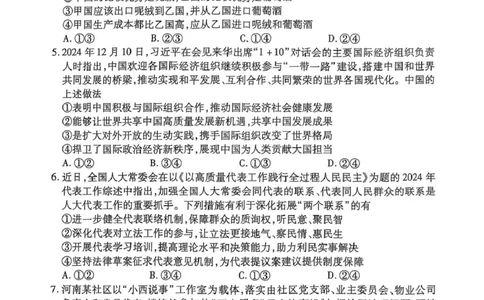 河南省五市部分学校2025届高三下学期第二次联考政治试题（PDF版，无答案）_2025年4月_2504272025年河南省五市高三第二次联考（许昌、平顶山、南阳、新乡、洛阳）（全科）