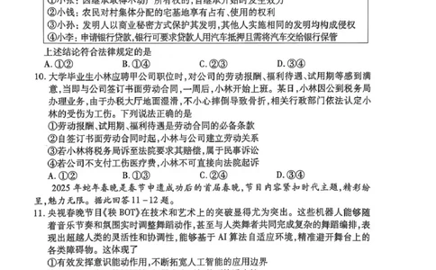 河南省五市部分学校2025届高三下学期第二次联考政治试题（PDF版，无答案）_2025年4月_2504272025年河南省五市高三第二次联考（许昌、平顶山、南阳、新乡、洛阳）（全科）