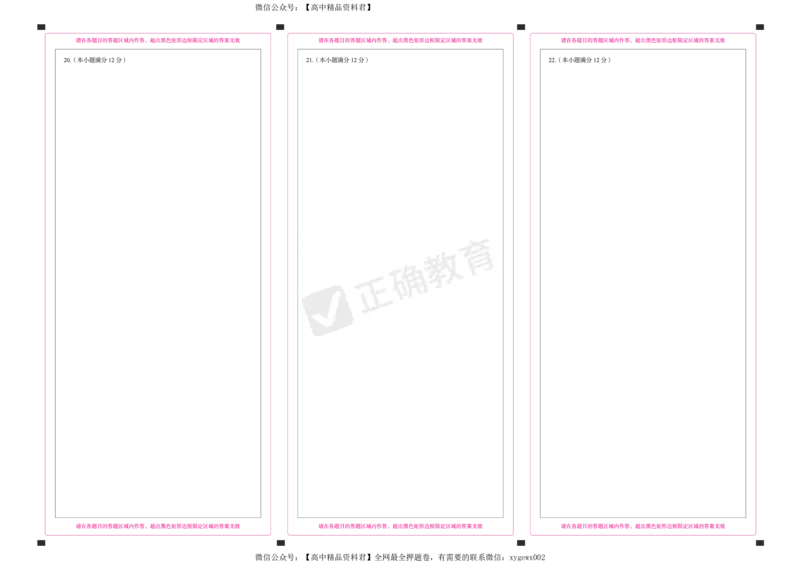 2024届高考数学考向核心卷&mdash;新课标版答题卡_2024高考押题卷_72024正确教育全系列_2024考向核心卷全系列_2024届《考向核心卷》_2024届《高考数学考向核心卷》