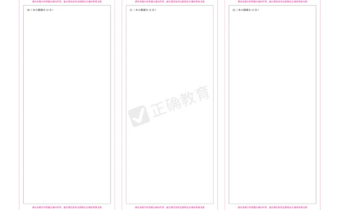 2024届高考数学考向核心卷&mdash;新课标版答题卡_2024高考押题卷_72024正确教育全系列_2024考向核心卷全系列_2024届《考向核心卷》_2024届《高考数学考向核心卷》