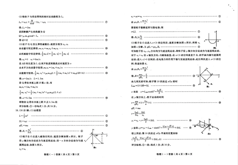 山东省聊城市2025年普通高中学业水平等级考试模拟卷物理答案_2025年3月_250310山东省聊城市2025年普通高中学业水平等级考试模拟卷（聊城一模）（全科）