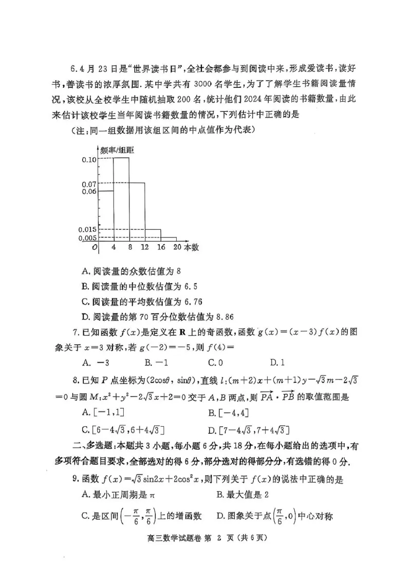 河南省郑州市2024-2025学年高三下学期第三次质量预测数学试题_2025年5月_250507河南省郑州市2024-2025学年高三下学期第三次质量预测