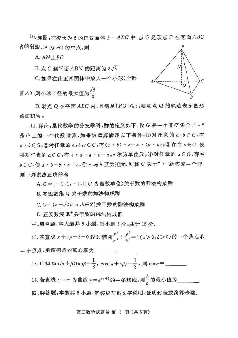 河南省郑州市2024-2025学年高三下学期第三次质量预测数学试题_2025年5月_250507河南省郑州市2024-2025学年高三下学期第三次质量预测