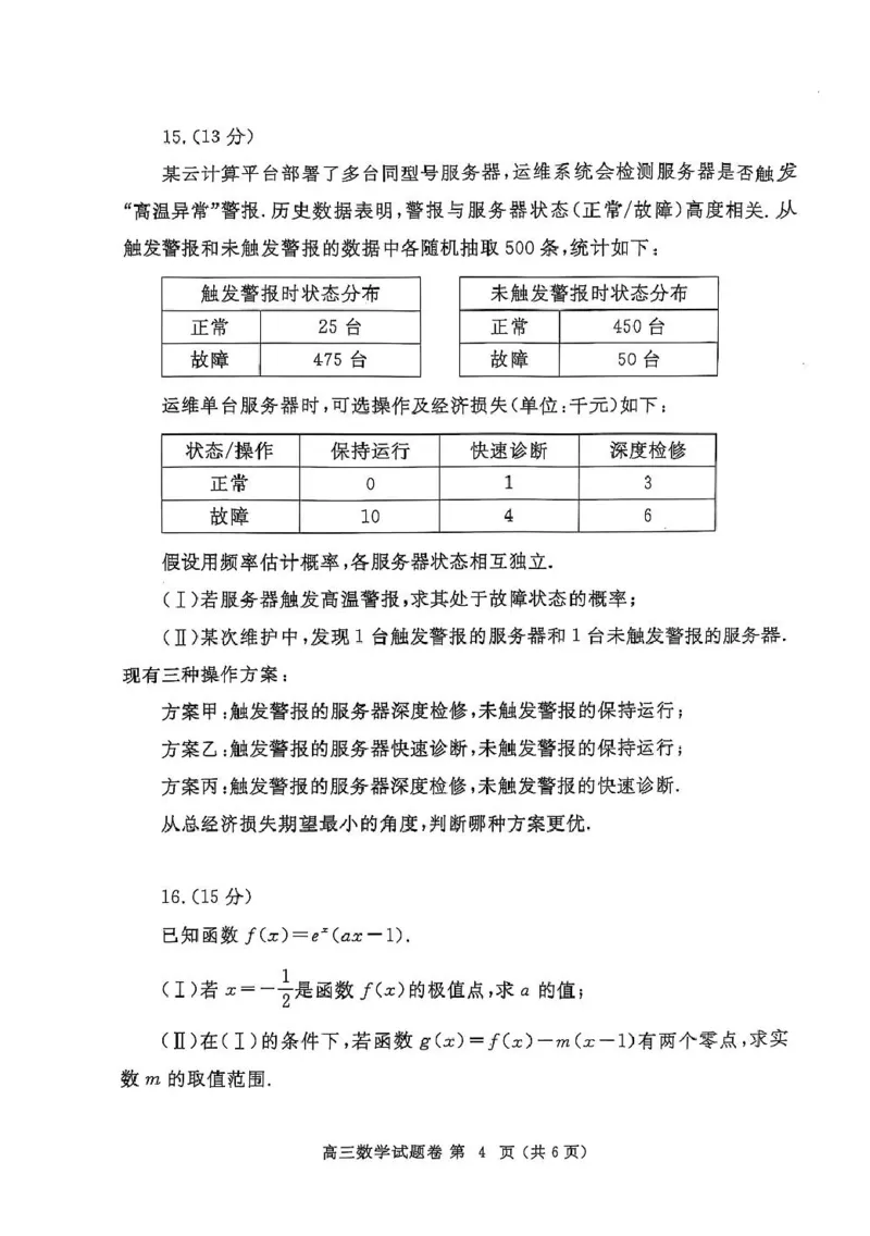 河南省郑州市2024-2025学年高三下学期第三次质量预测数学试题_2025年5月_250507河南省郑州市2024-2025学年高三下学期第三次质量预测