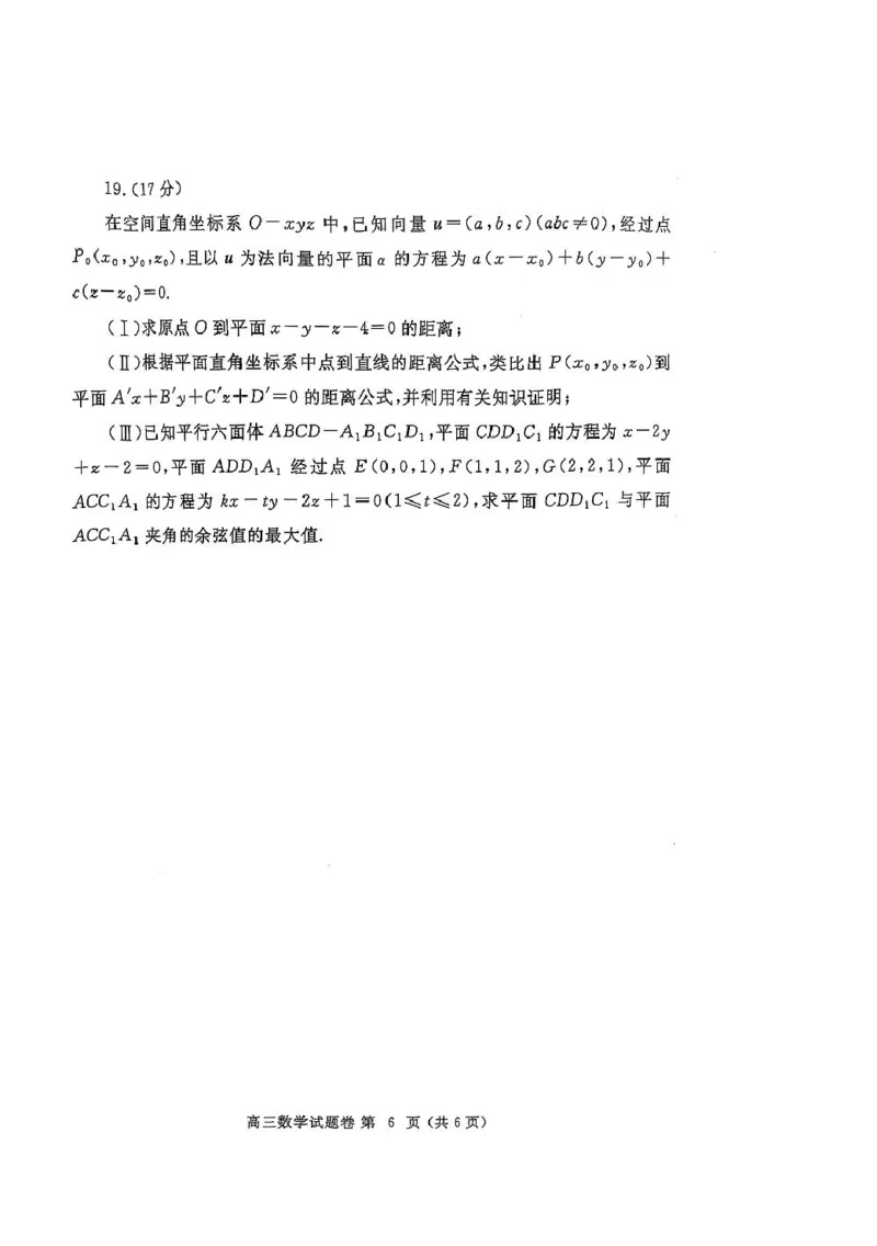 河南省郑州市2024-2025学年高三下学期第三次质量预测数学试题_2025年5月_250507河南省郑州市2024-2025学年高三下学期第三次质量预测