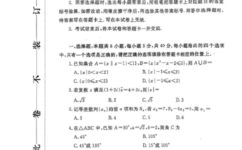 河南省郑州市2024-2025学年高三下学期第三次质量预测数学试题_2025年5月_250507河南省郑州市2024-2025学年高三下学期第三次质量预测