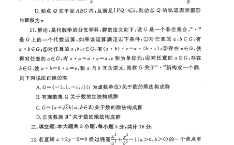 河南省郑州市2024-2025学年高三下学期第三次质量预测数学试题_2025年5月_250507河南省郑州市2024-2025学年高三下学期第三次质量预测