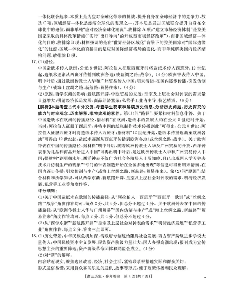 广东省部分学校2026届高三上学期10月联考历史_2025年10月_251020金太阳&middot;广东省2026届高三上学期10月联考（26-27C）（全科）