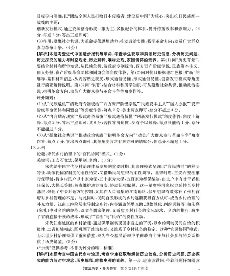 广东省部分学校2026届高三上学期10月联考历史_2025年10月_251020金太阳&middot;广东省2026届高三上学期10月联考（26-27C）（全科）