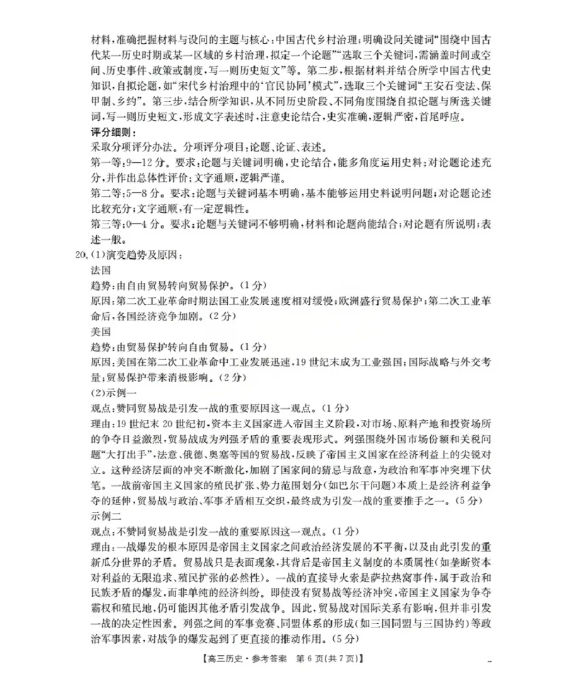 广东省部分学校2026届高三上学期10月联考历史_2025年10月_251020金太阳&middot;广东省2026届高三上学期10月联考（26-27C）（全科）