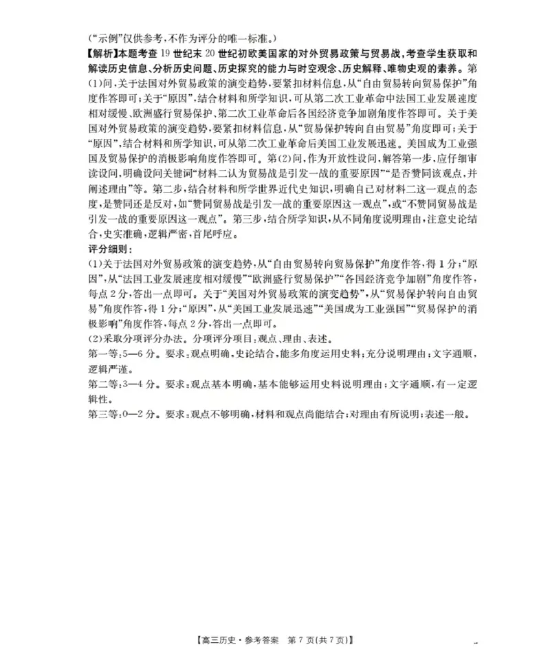 广东省部分学校2026届高三上学期10月联考历史_2025年10月_251020金太阳&middot;广东省2026届高三上学期10月联考（26-27C）（全科）