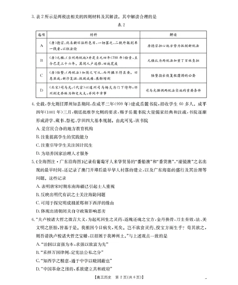 广东省部分学校2026届高三上学期10月联考历史_2025年10月_251020金太阳&middot;广东省2026届高三上学期10月联考（26-27C）（全科）