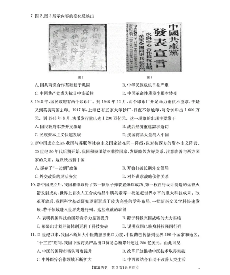 广东省部分学校2026届高三上学期10月联考历史_2025年10月_251020金太阳&middot;广东省2026届高三上学期10月联考（26-27C）（全科）