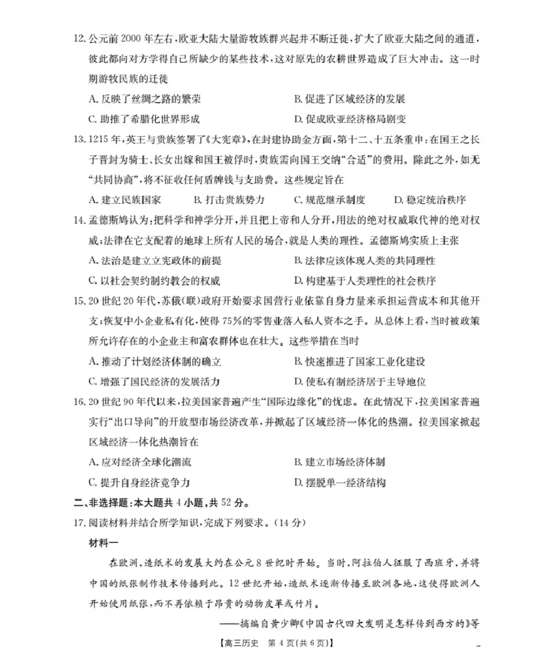 广东省部分学校2026届高三上学期10月联考历史_2025年10月_251020金太阳&middot;广东省2026届高三上学期10月联考（26-27C）（全科）