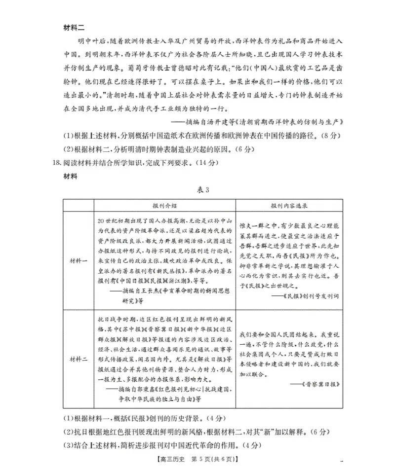 广东省部分学校2026届高三上学期10月联考历史_2025年10月_251020金太阳&middot;广东省2026届高三上学期10月联考（26-27C）（全科）