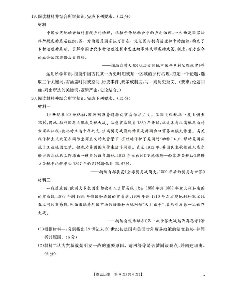 广东省部分学校2026届高三上学期10月联考历史_2025年10月_251020金太阳&middot;广东省2026届高三上学期10月联考（26-27C）（全科）