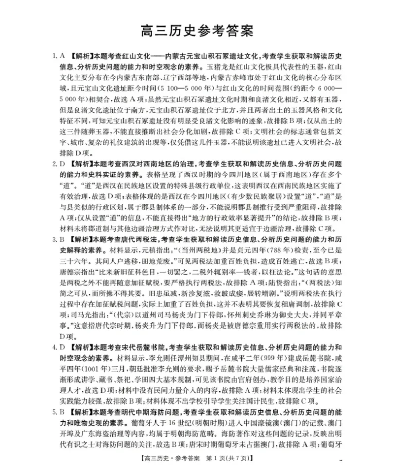 广东省部分学校2026届高三上学期10月联考历史_2025年10月_251020金太阳&middot;广东省2026届高三上学期10月联考（26-27C）（全科）