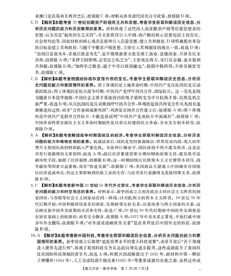 广东省部分学校2026届高三上学期10月联考历史_2025年10月_251020金太阳&middot;广东省2026届高三上学期10月联考（26-27C）（全科）