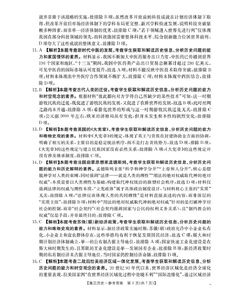 广东省部分学校2026届高三上学期10月联考历史_2025年10月_251020金太阳&middot;广东省2026届高三上学期10月联考（26-27C）（全科）