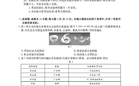 广东省部分学校2026届高三上学期10月联考历史_2025年10月_251020金太阳&middot;广东省2026届高三上学期10月联考（26-27C）（全科）