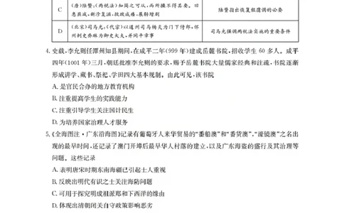 广东省部分学校2026届高三上学期10月联考历史_2025年10月_251020金太阳&middot;广东省2026届高三上学期10月联考（26-27C）（全科）