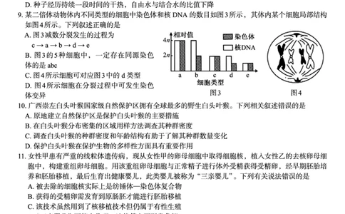 广西邕衡教育&middot;名校联盟2024~2025学年度2022级高三下学期开学考试生物_2025年2月_250220广西邕衡教育&middot;名校联盟2022级高三下学期开学考试（全科）
