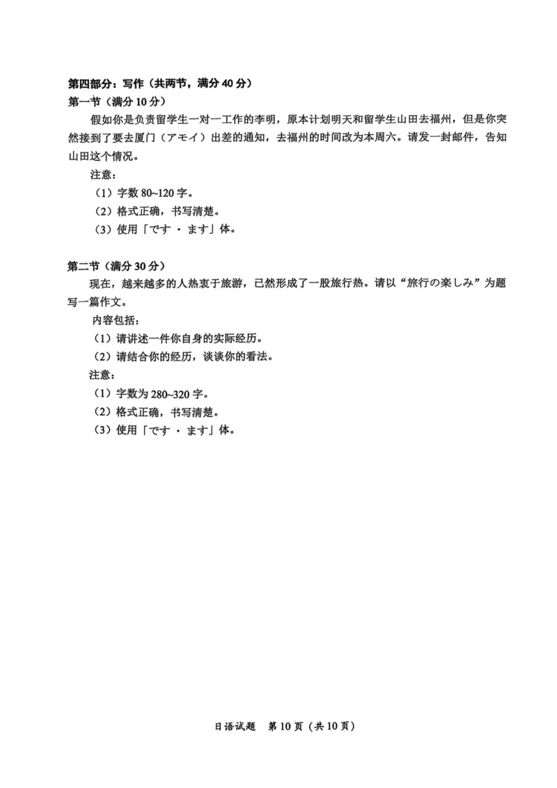 日语试卷_2025年4月_250411福建省九市联考2024~2025学年高三年级第三次质量检测（全科）_福建省九市联考2024~2025学年高三年级第三次质量检测日语