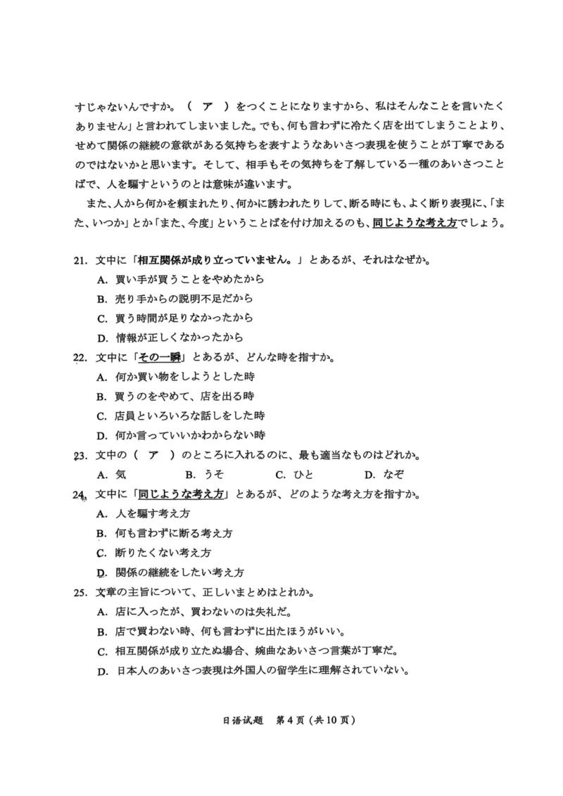 日语试卷_2025年4月_250411福建省九市联考2024~2025学年高三年级第三次质量检测（全科）_福建省九市联考2024~2025学年高三年级第三次质量检测日语