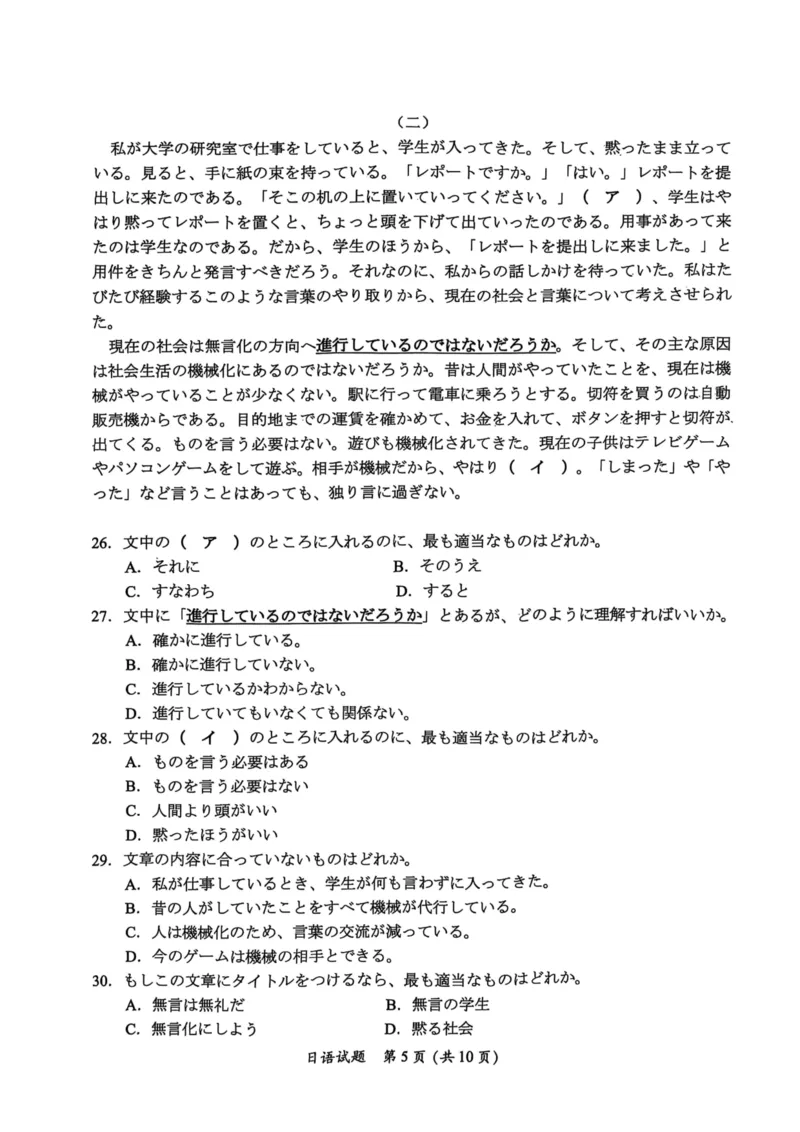 日语试卷_2025年4月_250411福建省九市联考2024~2025学年高三年级第三次质量检测（全科）_福建省九市联考2024~2025学年高三年级第三次质量检测日语