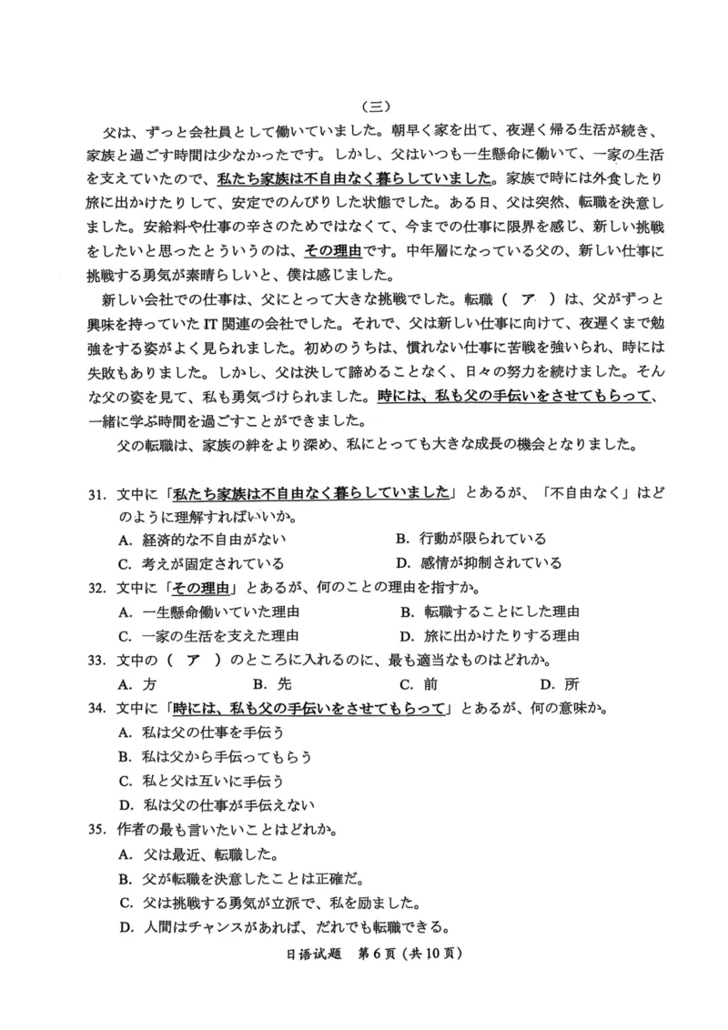 日语试卷_2025年4月_250411福建省九市联考2024~2025学年高三年级第三次质量检测（全科）_福建省九市联考2024~2025学年高三年级第三次质量检测日语