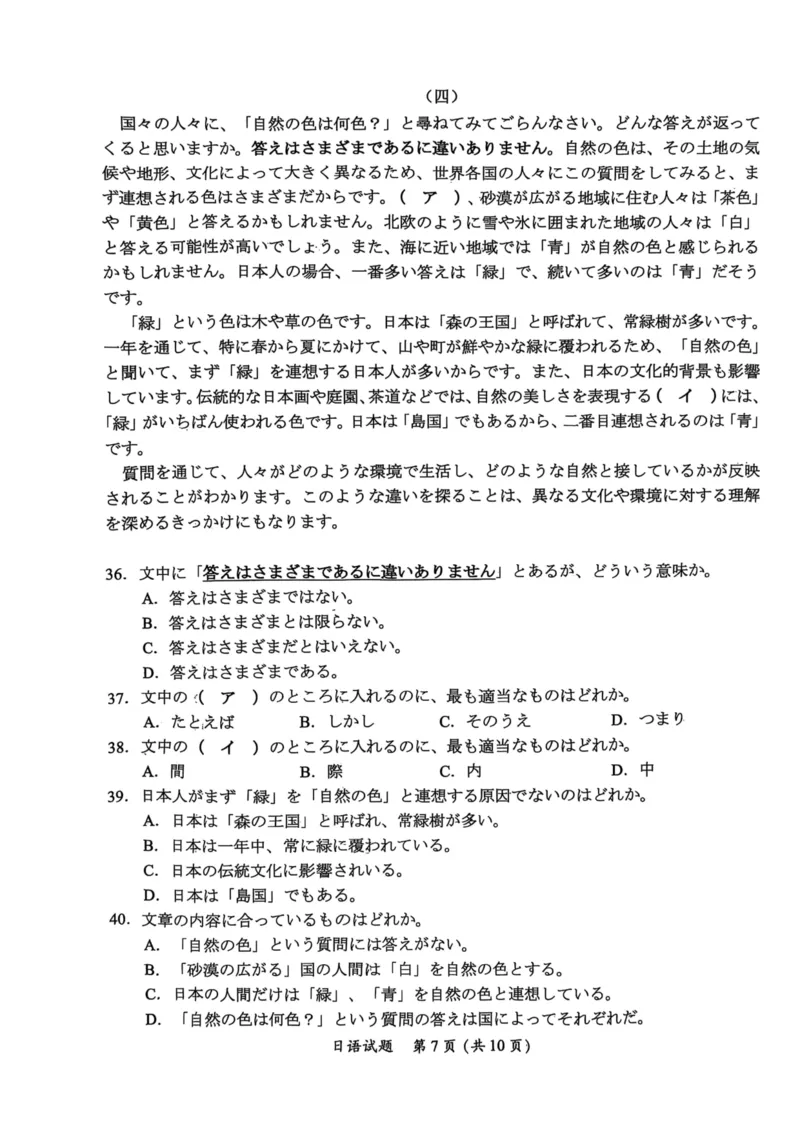 日语试卷_2025年4月_250411福建省九市联考2024~2025学年高三年级第三次质量检测（全科）_福建省九市联考2024~2025学年高三年级第三次质量检测日语