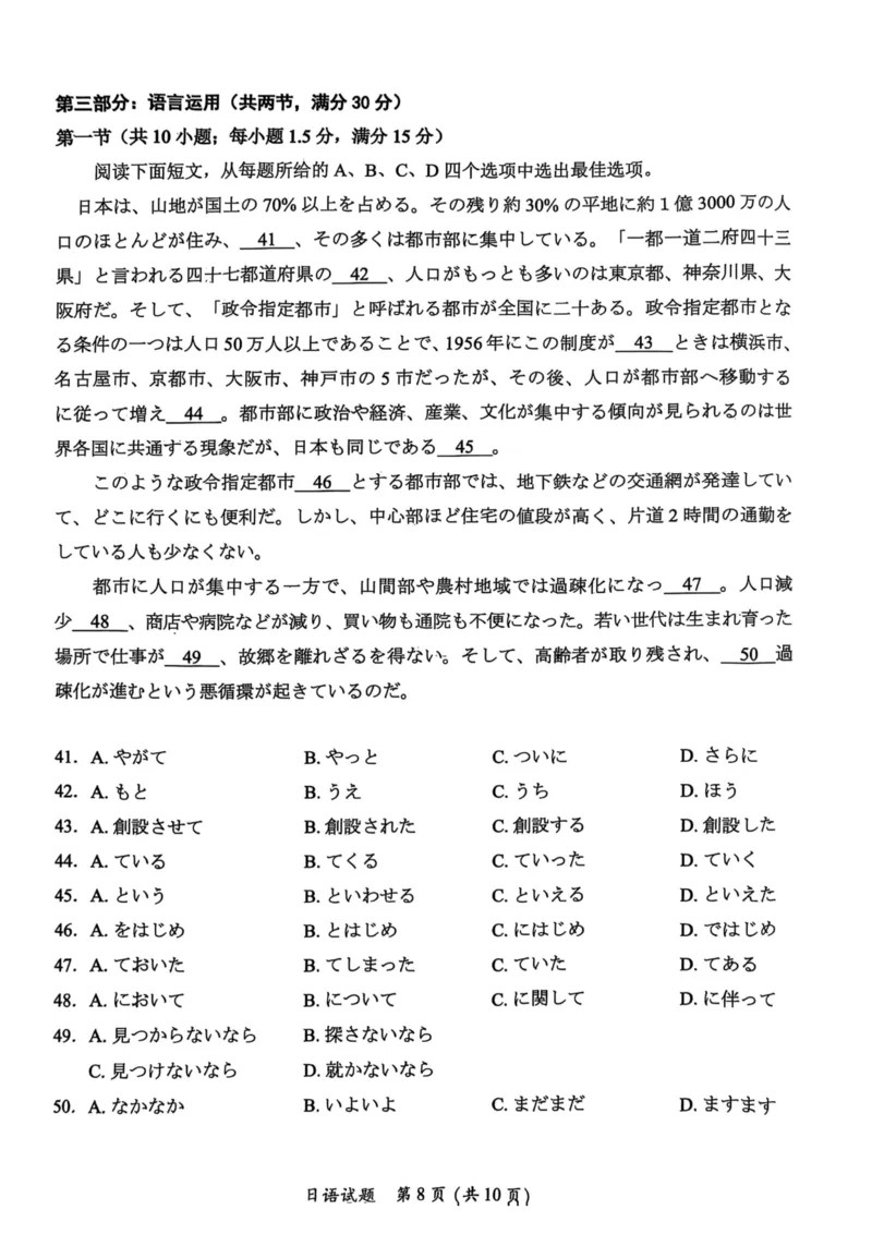 日语试卷_2025年4月_250411福建省九市联考2024~2025学年高三年级第三次质量检测（全科）_福建省九市联考2024~2025学年高三年级第三次质量检测日语