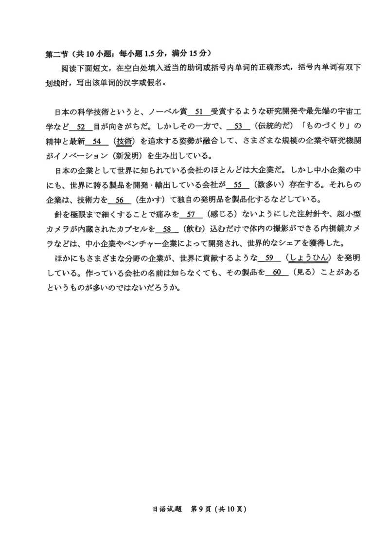 日语试卷_2025年4月_250411福建省九市联考2024~2025学年高三年级第三次质量检测（全科）_福建省九市联考2024~2025学年高三年级第三次质量检测日语