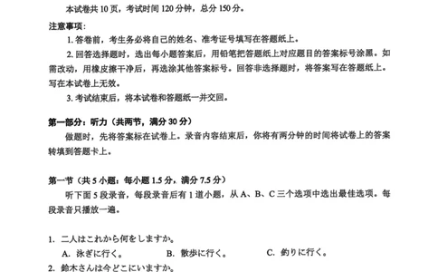 日语试卷_2025年4月_250411福建省九市联考2024~2025学年高三年级第三次质量检测（全科）_福建省九市联考2024~2025学年高三年级第三次质量检测日语