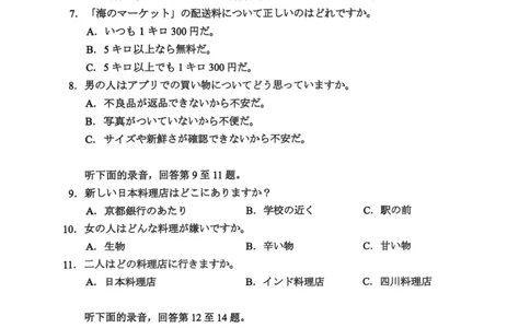 日语试卷_2025年4月_250411福建省九市联考2024~2025学年高三年级第三次质量检测（全科）_福建省九市联考2024~2025学年高三年级第三次质量检测日语