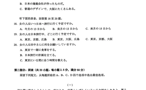 日语试卷_2025年4月_250411福建省九市联考2024~2025学年高三年级第三次质量检测（全科）_福建省九市联考2024~2025学年高三年级第三次质量检测日语