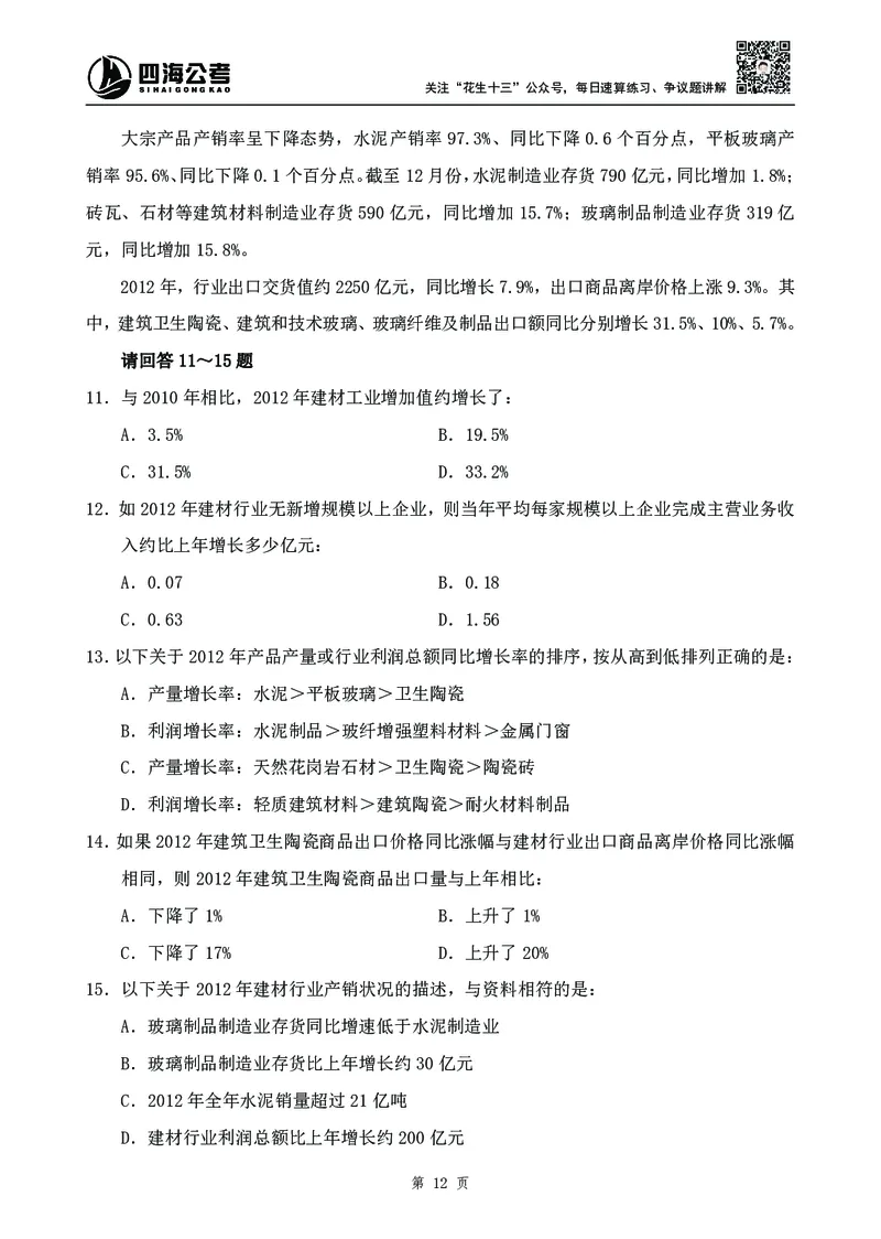 四海2024下半年-资料分析刷题讲义-花生十三-_2026考公资料_花生十三合集_旗舰班-国考2025花生十三旗舰班（花生行测+飞扬申论）⭐_1.花生十三行测（系统班+刷题班）_资料