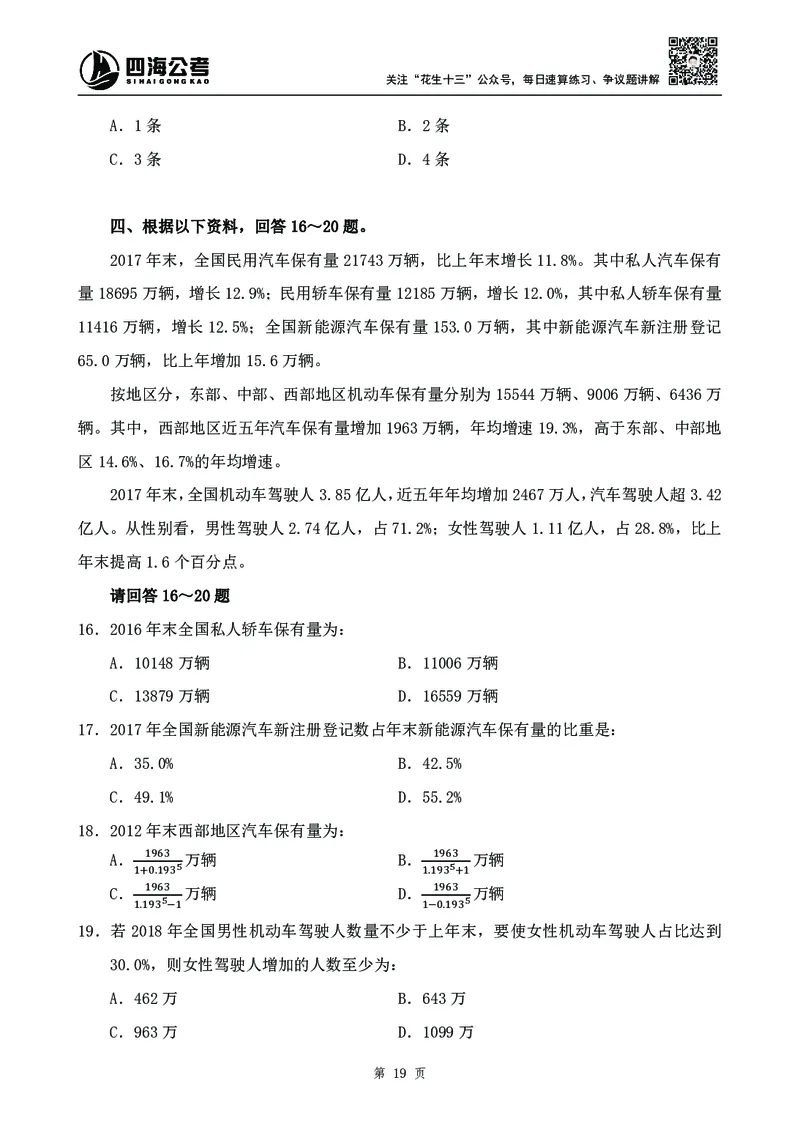 四海2024下半年-资料分析刷题讲义-花生十三-_2026考公资料_花生十三合集_旗舰班-国考2025花生十三旗舰班（花生行测+飞扬申论）⭐_1.花生十三行测（系统班+刷题班）_资料