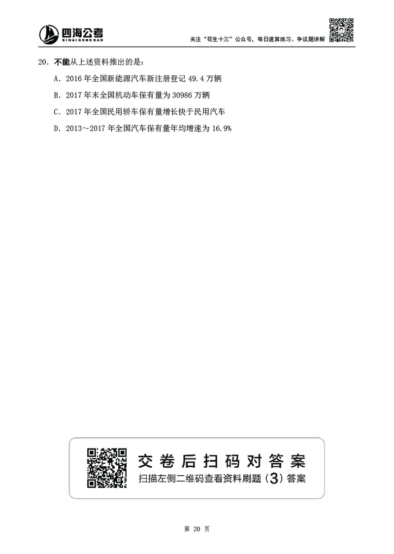 四海2024下半年-资料分析刷题讲义-花生十三-_2026考公资料_花生十三合集_旗舰班-国考2025花生十三旗舰班（花生行测+飞扬申论）⭐_1.花生十三行测（系统班+刷题班）_资料