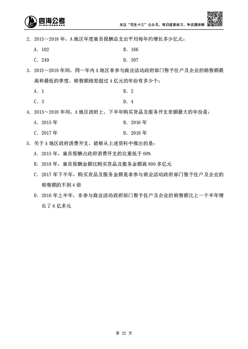 四海2024下半年-资料分析刷题讲义-花生十三-_2026考公资料_花生十三合集_旗舰班-国考2025花生十三旗舰班（花生行测+飞扬申论）⭐_1.花生十三行测（系统班+刷题班）_资料